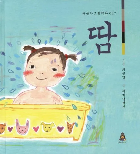 땀 표지