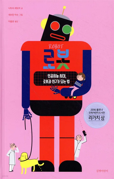 로봇 표지