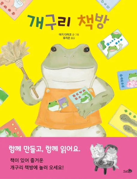 개구리 책방 표지