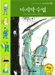 마지막 수업 표지