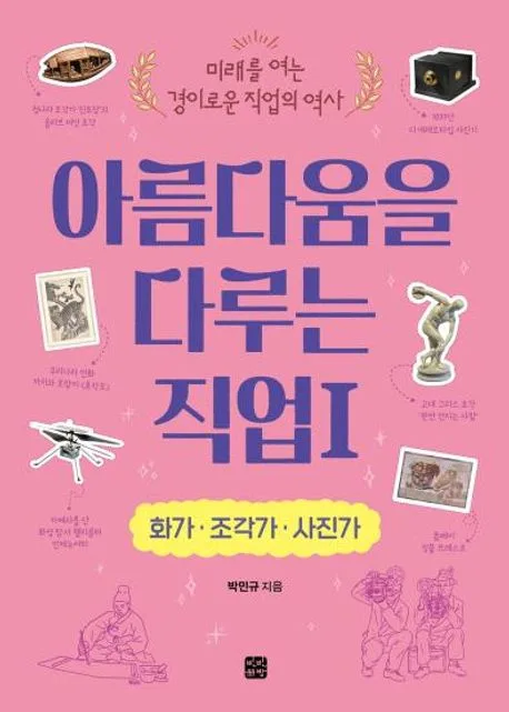 아름다움을 다루는 직업. 1 표지