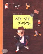 길로 길로 가다가 표지