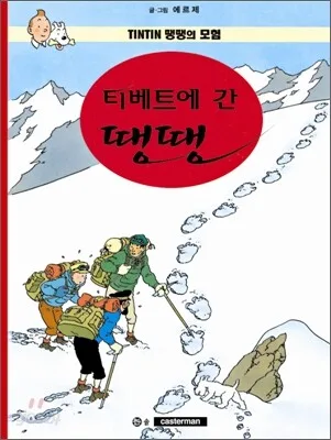 땡땡의 모험 표지