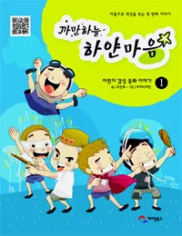 까만하늘 하얀마음 표지