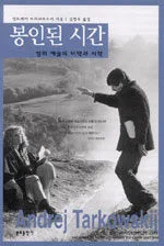 봉인된 시간 표지