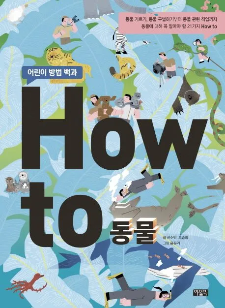 How to 동물 표지