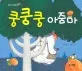 쿵쿵쿵 아줌마 표지