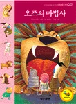오즈의 마법사 표지