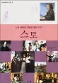 스토 표지