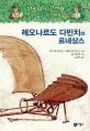 마법의 시간여행 지식탐험 표지