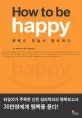 How to be happy:행복도 연습이 필요하다 표지