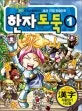 한자도둑 표지
