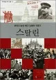 스탈린 표지