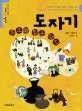 (흙으로 빚은 역사)도자기 표지
