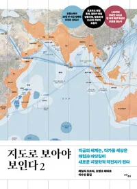 지도로 보아야 보인다2 표지