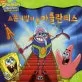 스폰지밥의 아틀란티스 표지