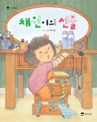 채원이의 선물 표지