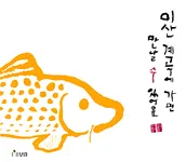 미산 계곡에 가면 만날 수 있어요 표지