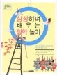 상상하며 배우는 철학놀이 표지
