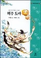 메주 도사 표지