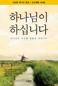 하나님이 하십니다 표지