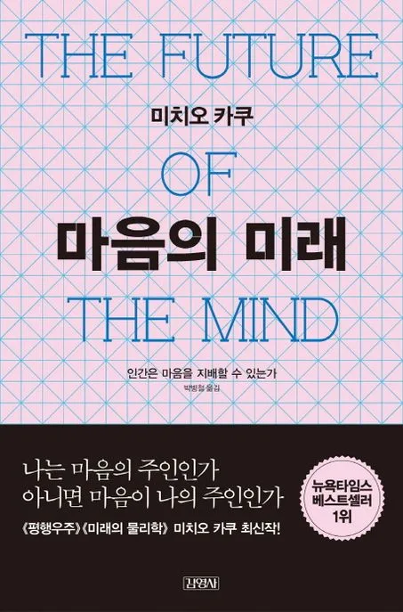 마음의 미래 표지