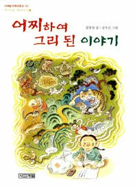 재치가 배꼽 잡는 이야기 표지