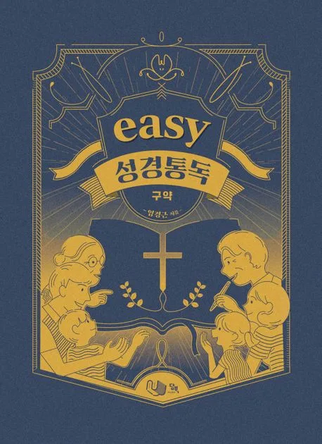 Easy 성경통독 : 구약 표지