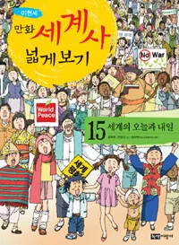 세계의 오늘과 내일 표지