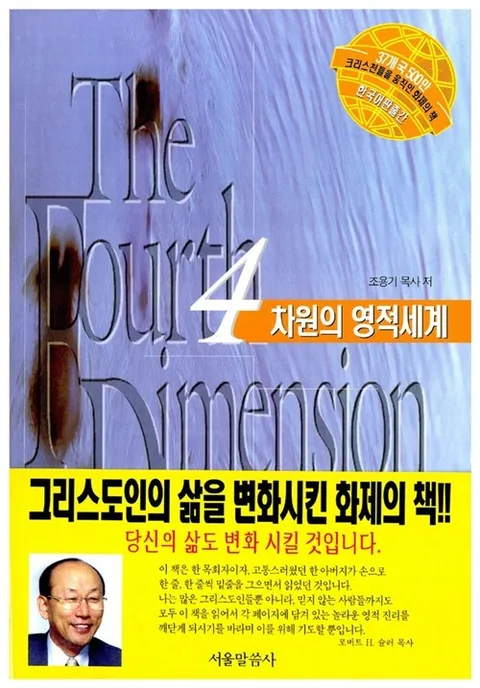4차원의 영적세계 표지