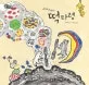 (에헤야데야) 떡타령 표지