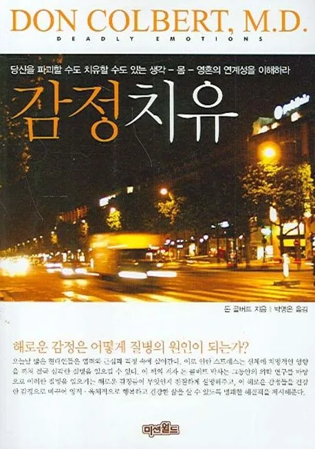 감정치유 표지