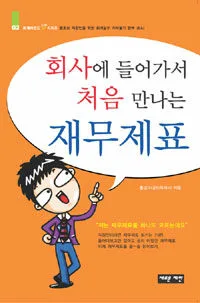 회사에 들어가서 처음 만나는 재무제표 표지