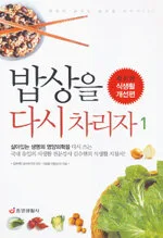 밥상을 다시 차리자. 1 표지