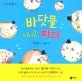 바닷물 에고, 짜다 표지