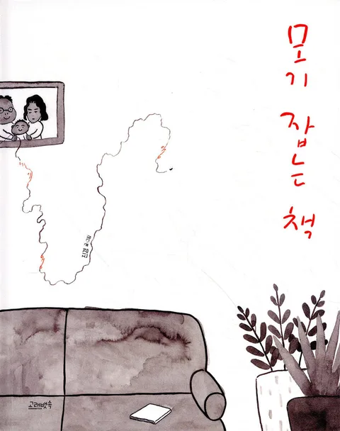 모기 잡는 책 표지