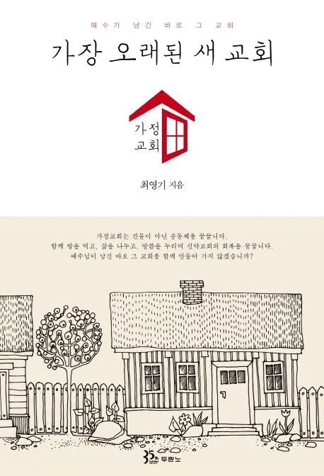 가장 오래된 새 교회 표지