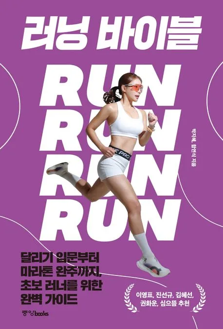 러닝 바이블 표지