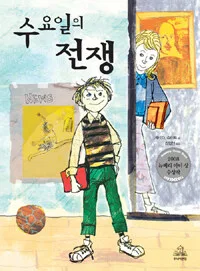 수요일의 전쟁 표지