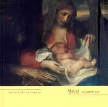 성육신 표지