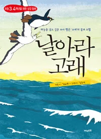 날아라 고래 표지