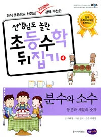 분수와 소수 표지