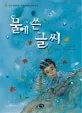 물에 쓴 글씨 표지