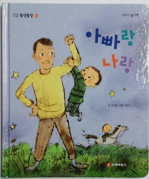 아빠랑 나랑 표지