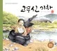 고무신 기차 표지