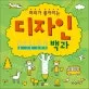 디자인 백과 표지