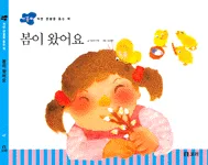 봄이 왔어요 표지