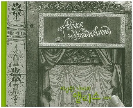 이상한 나라의 앨리스 표지