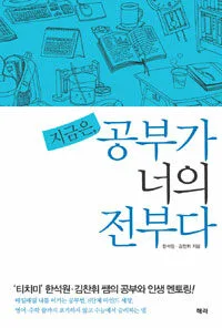 공부가너의 전부다 표지