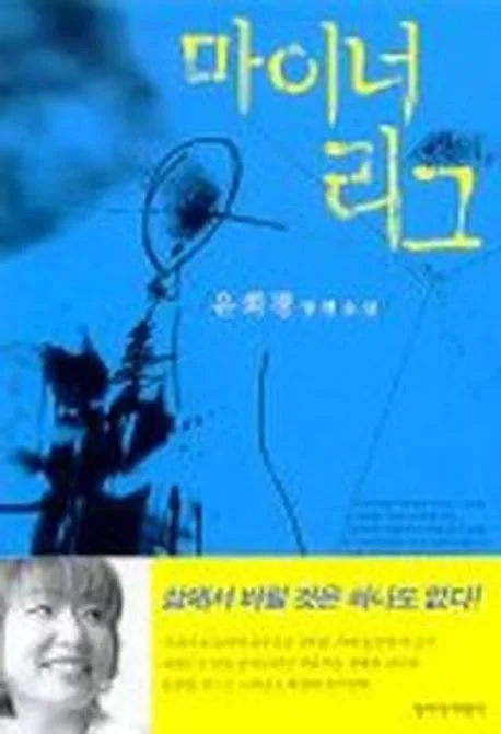 마이너리그 표지